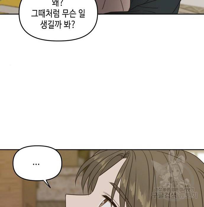 이번 생도 잘 부탁해 95화 19
