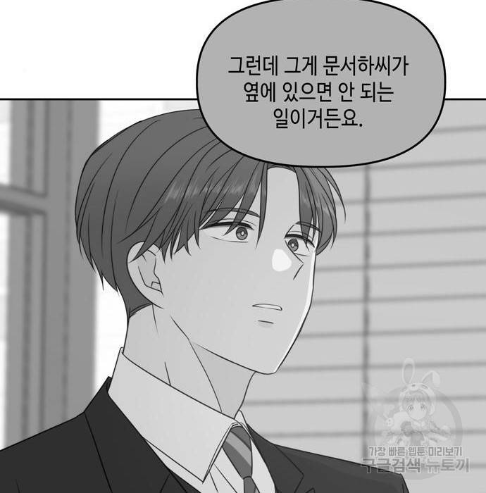 이번 생도 잘 부탁해 95화 21