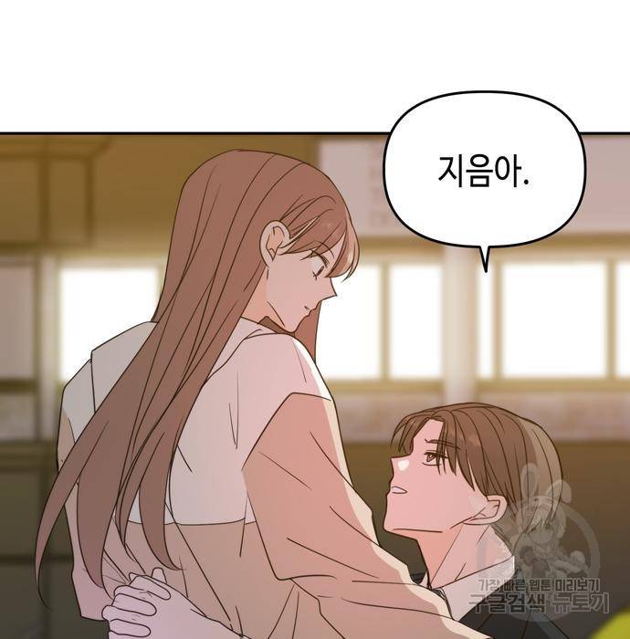 이번 생도 잘 부탁해 95화 24