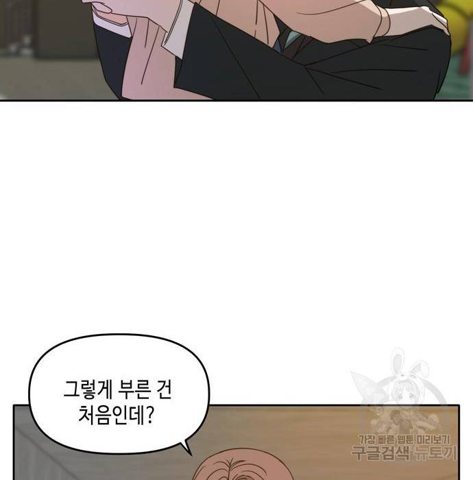 이번 생도 잘 부탁해 95화 25