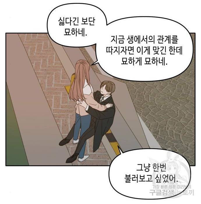 이번 생도 잘 부탁해 95화 27