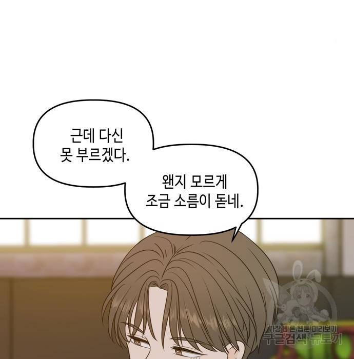 이번 생도 잘 부탁해 95화 28