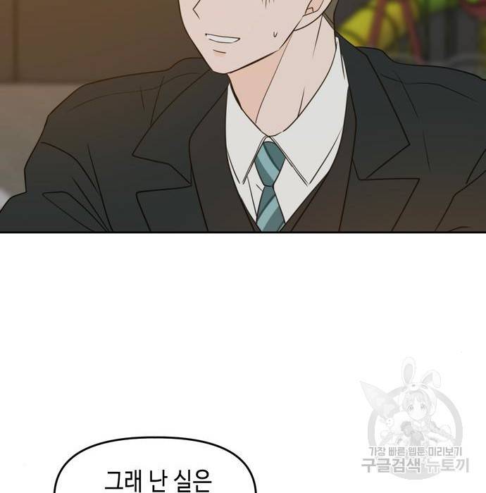 이번 생도 잘 부탁해 95화 29