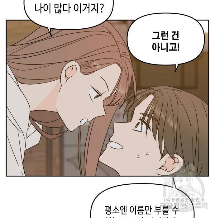 이번 생도 잘 부탁해 95화 30