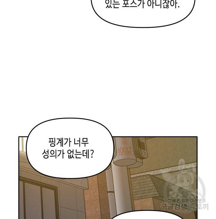 이번 생도 잘 부탁해 95화 31