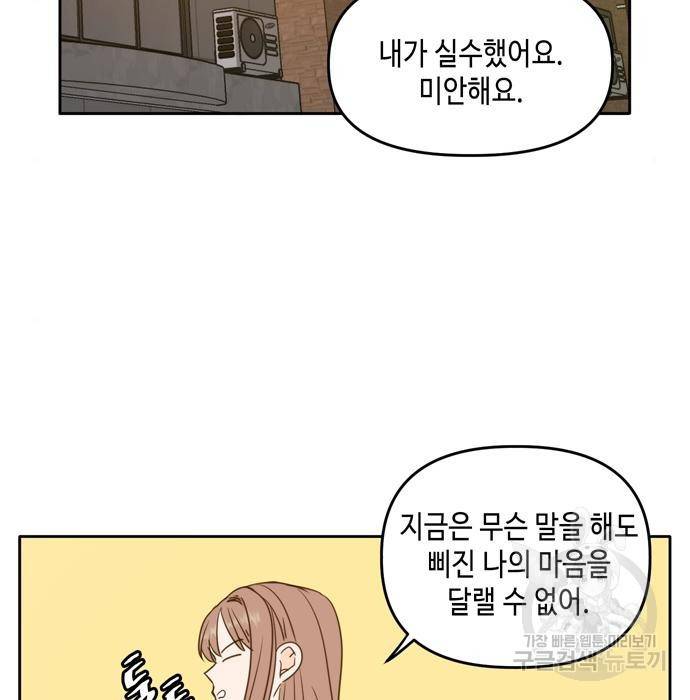 이번 생도 잘 부탁해 95화 32