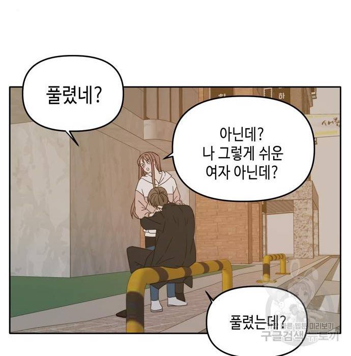이번 생도 잘 부탁해 95화 37