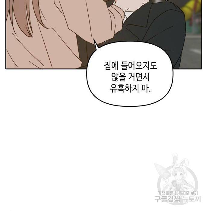 이번 생도 잘 부탁해 95화 39