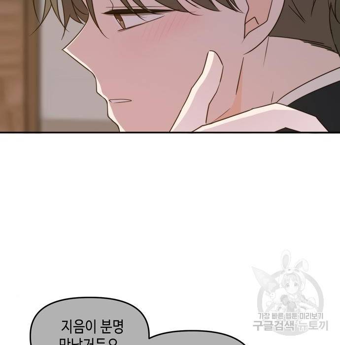이번 생도 잘 부탁해 95화 50