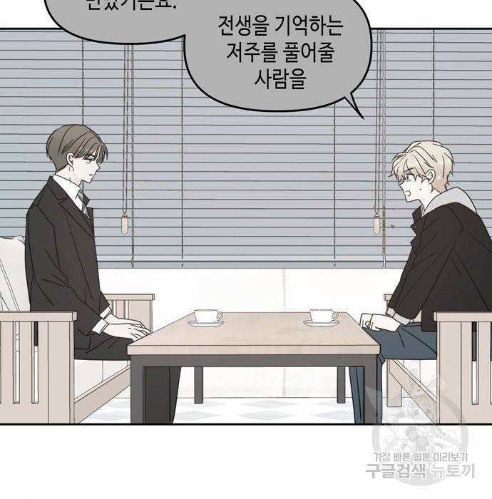 이번 생도 잘 부탁해 95화 51