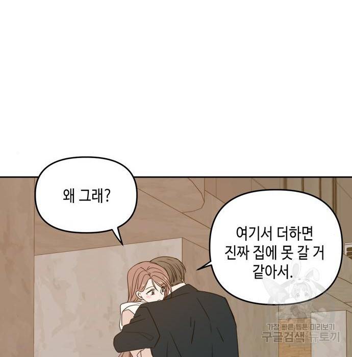 이번 생도 잘 부탁해 95화 55