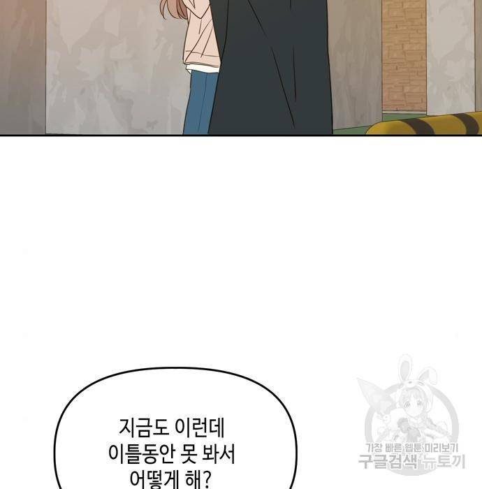 이번 생도 잘 부탁해 95화 56