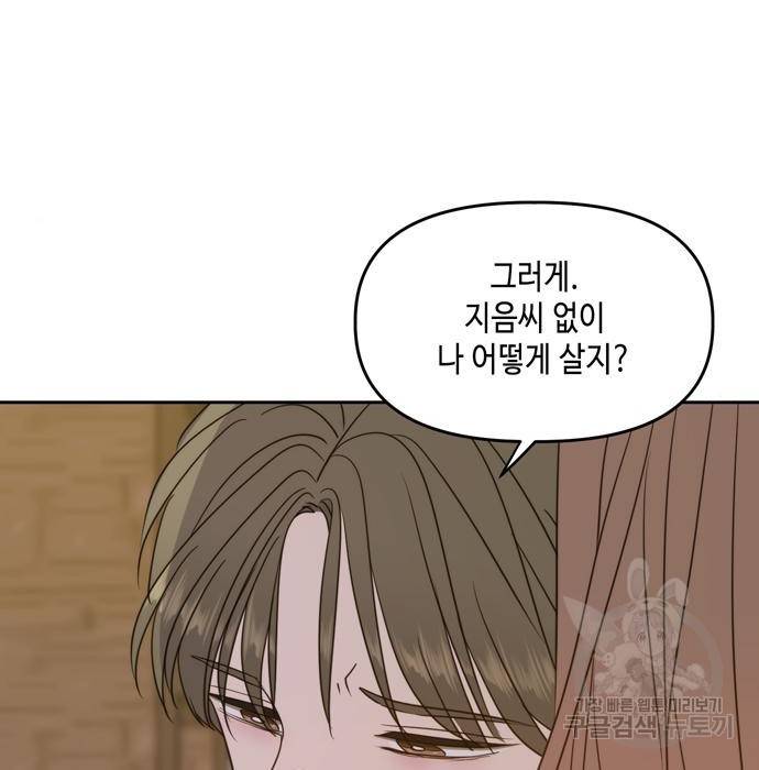 이번 생도 잘 부탁해 95화 58