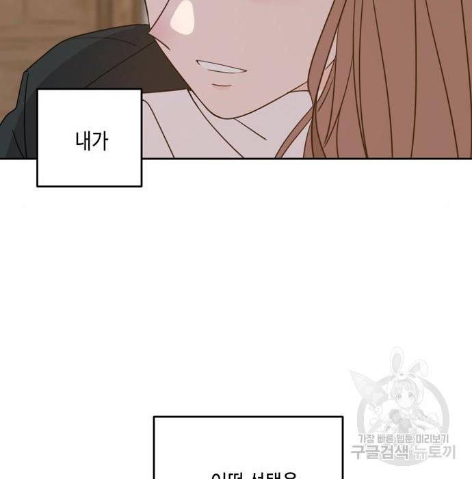 이번 생도 잘 부탁해 95화 59