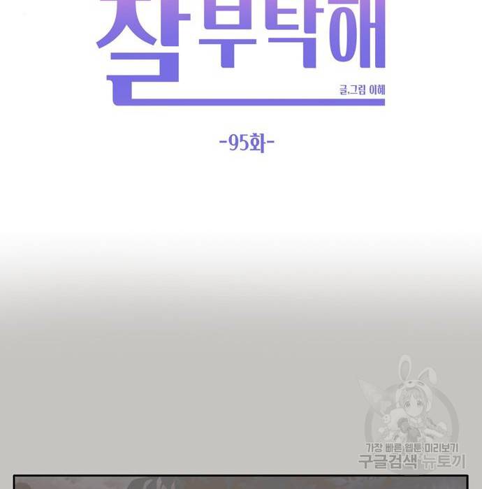 이번 생도 잘 부탁해 95화 61