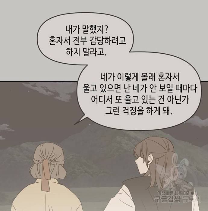 이번 생도 잘 부탁해 95화 67