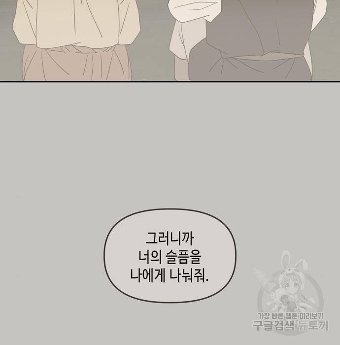 이번 생도 잘 부탁해 95화 68