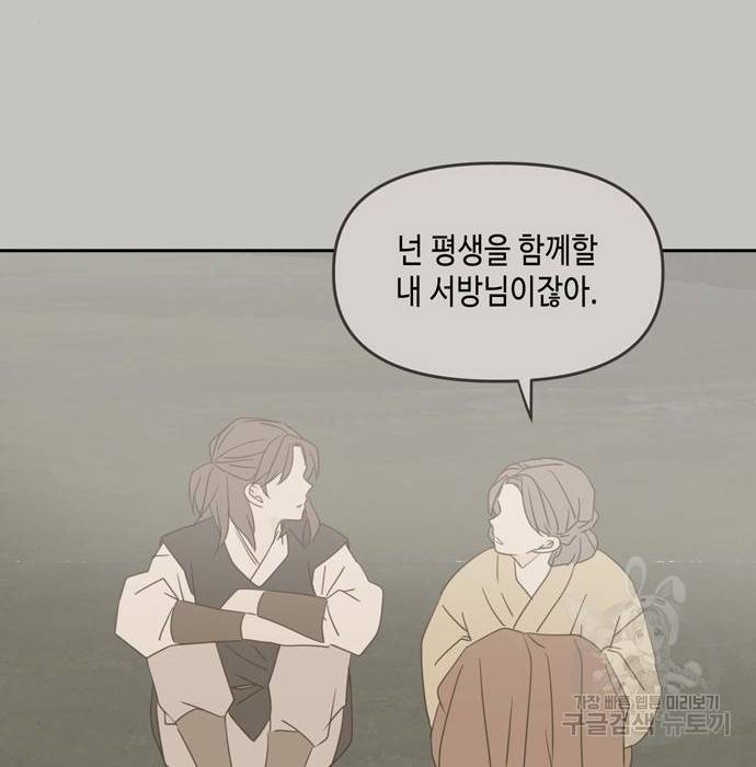 이번 생도 잘 부탁해 95화 69