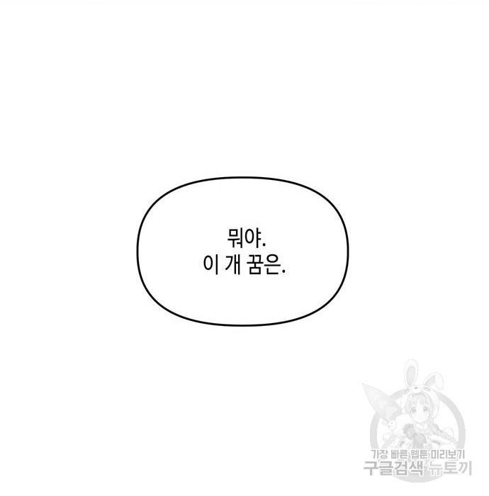 이번 생도 잘 부탁해 95화 73