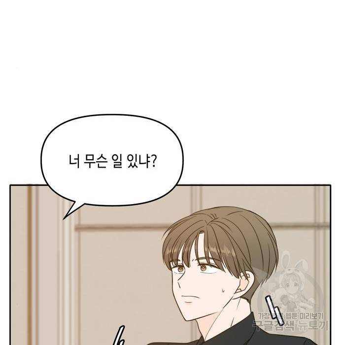 이번 생도 잘 부탁해 95화 78