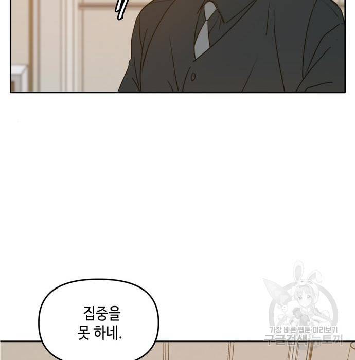 이번 생도 잘 부탁해 95화 79