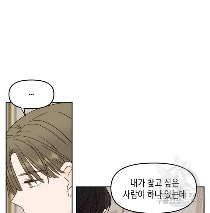 이번 생도 잘 부탁해 95화 81