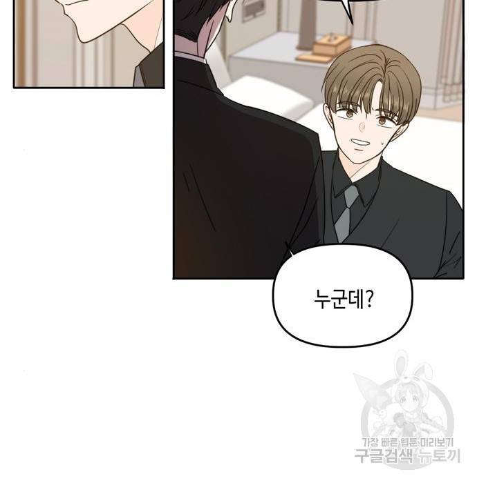 이번 생도 잘 부탁해 95화 82