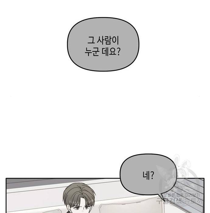 이번 생도 잘 부탁해 95화 83