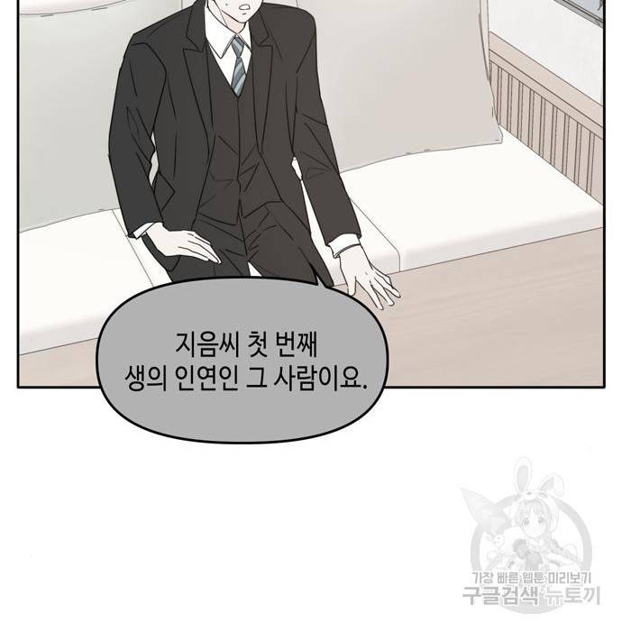 이번 생도 잘 부탁해 95화 84
