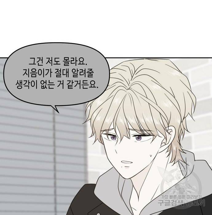이번 생도 잘 부탁해 95화 85