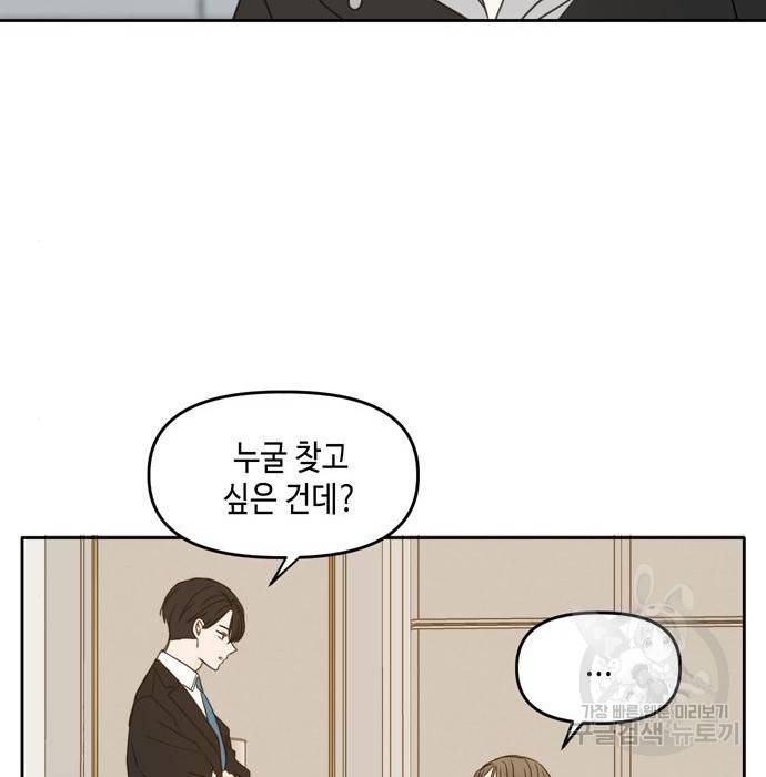 이번 생도 잘 부탁해 95화 86