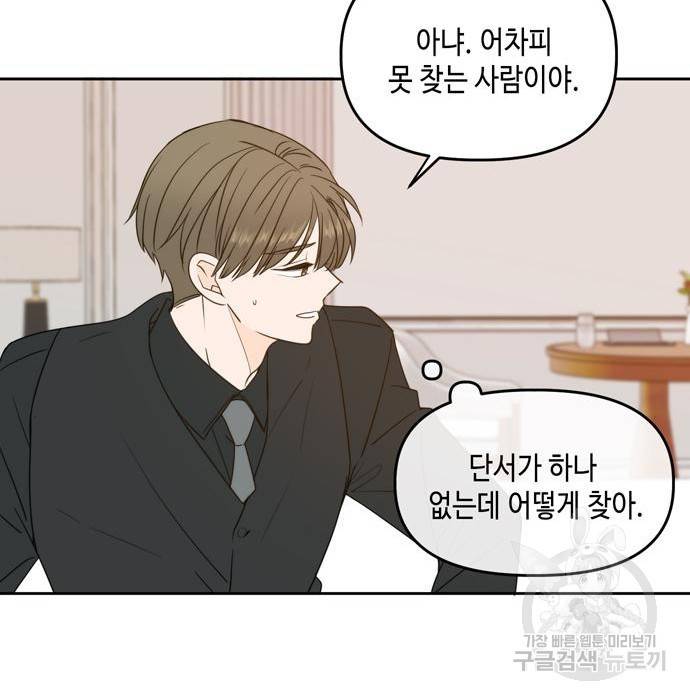 이번 생도 잘 부탁해 95화 88