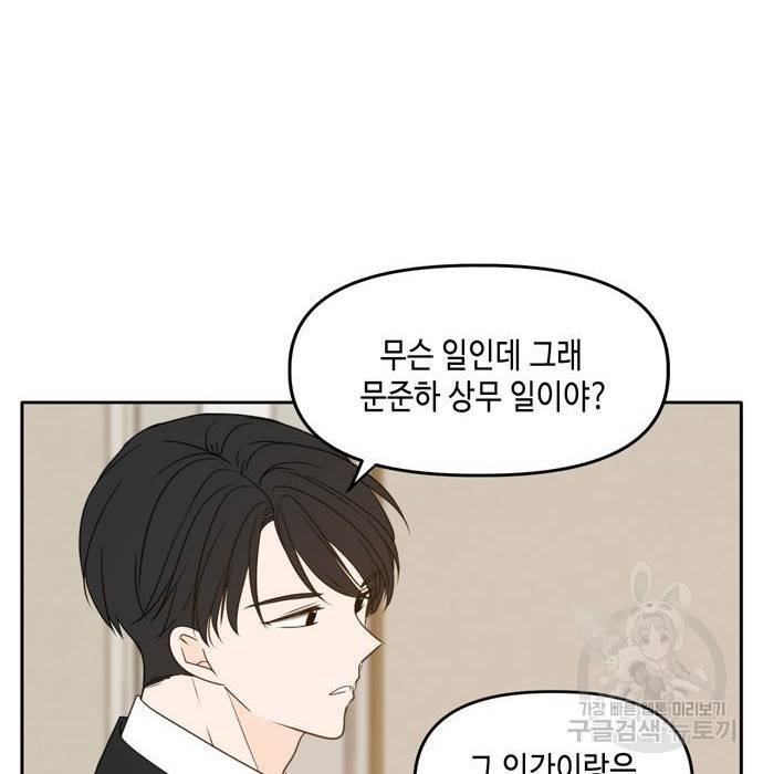이번 생도 잘 부탁해 95화 89