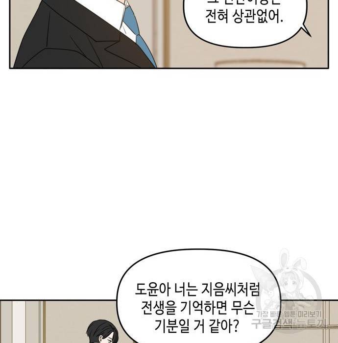 이번 생도 잘 부탁해 95화 90