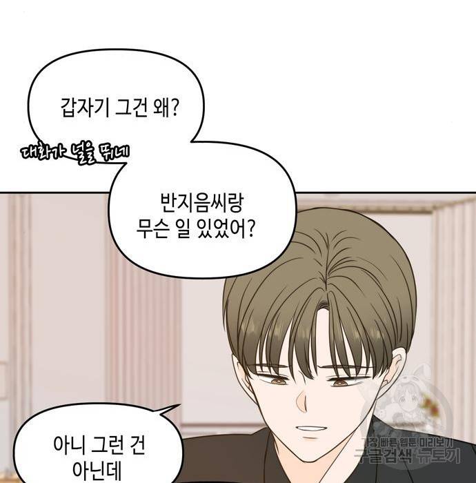 이번 생도 잘 부탁해 95화 92