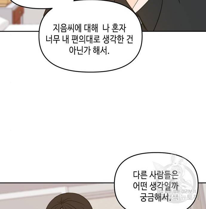 이번 생도 잘 부탁해 95화 93