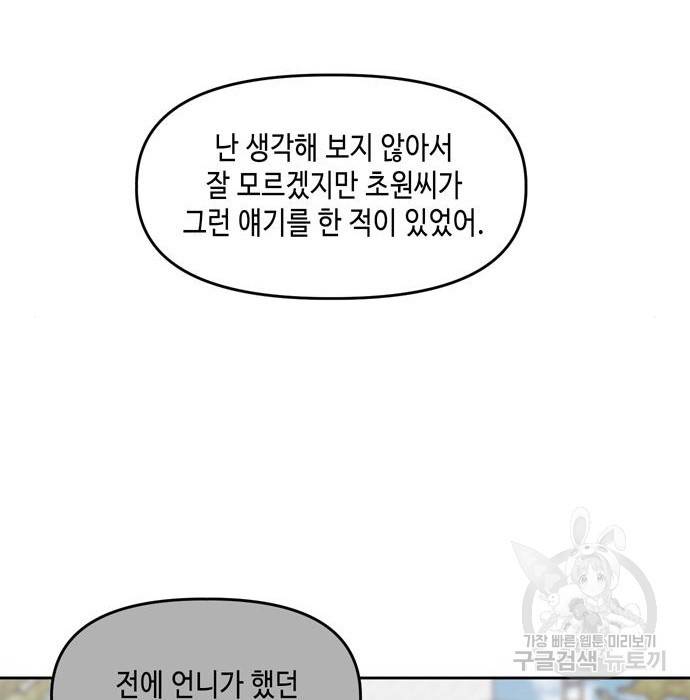 이번 생도 잘 부탁해 95화 95