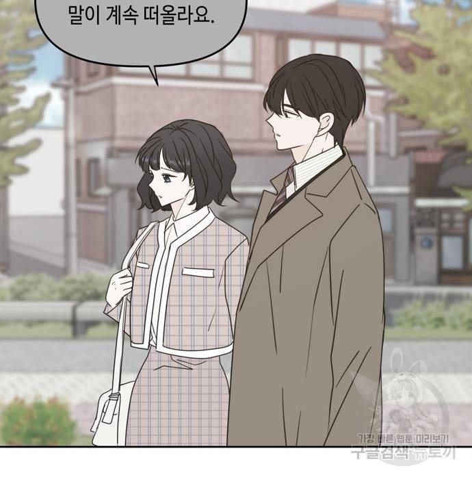 이번 생도 잘 부탁해 95화 96