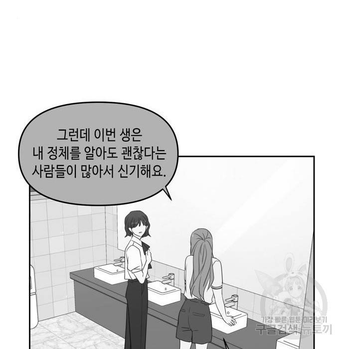 이번 생도 잘 부탁해 95화 97