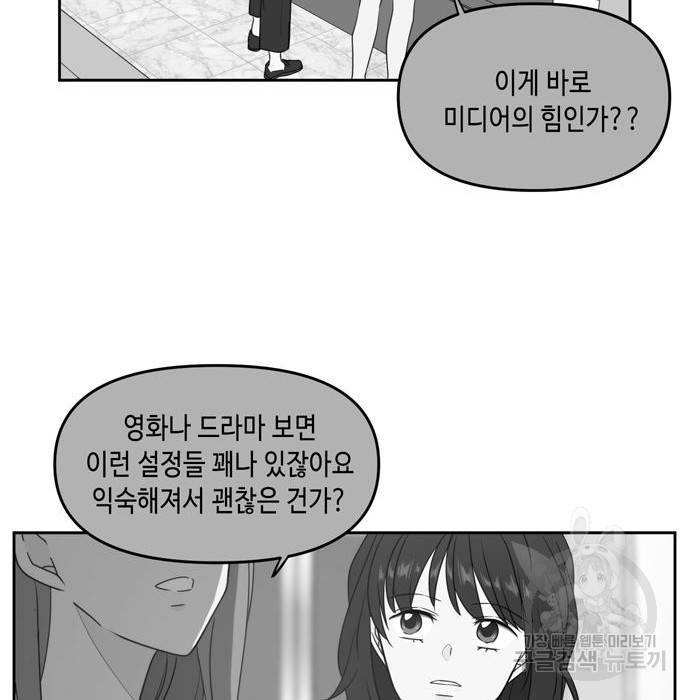 이번 생도 잘 부탁해 95화 98