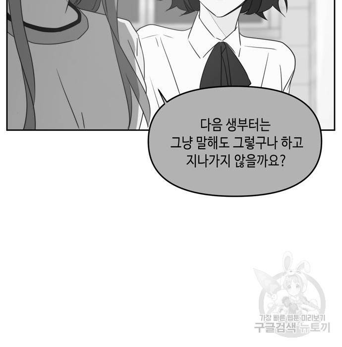 이번 생도 잘 부탁해 95화 99