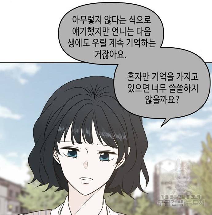 이번 생도 잘 부탁해 95화 100