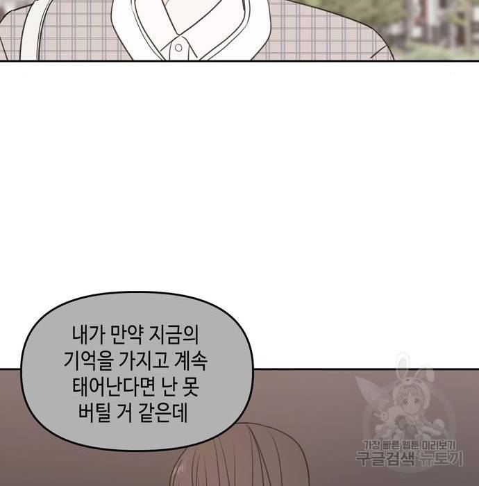이번 생도 잘 부탁해 95화 101