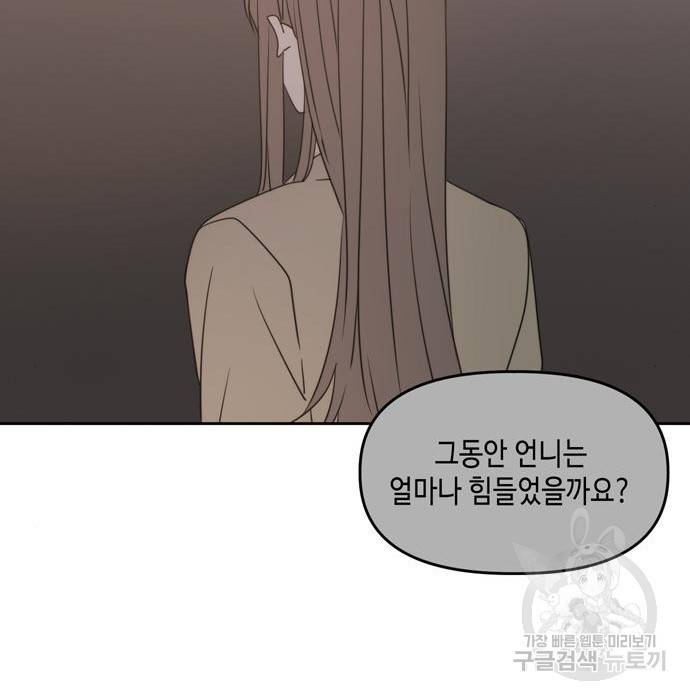 이번 생도 잘 부탁해 95화 102