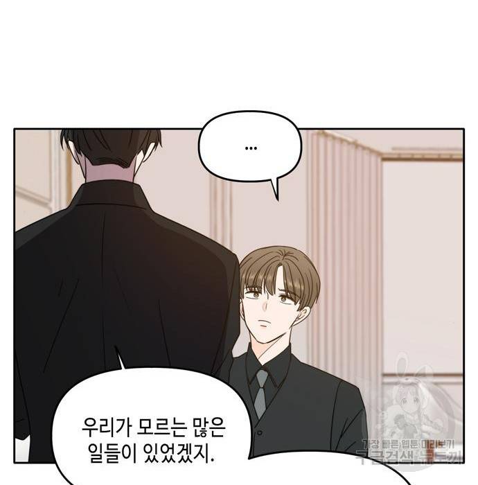 이번 생도 잘 부탁해 95화 103