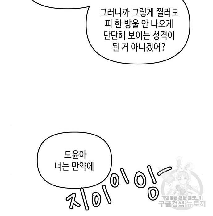 이번 생도 잘 부탁해 95화 104