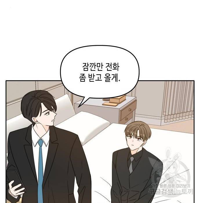 이번 생도 잘 부탁해 95화 105