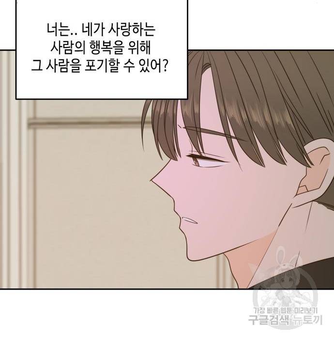 이번 생도 잘 부탁해 95화 108