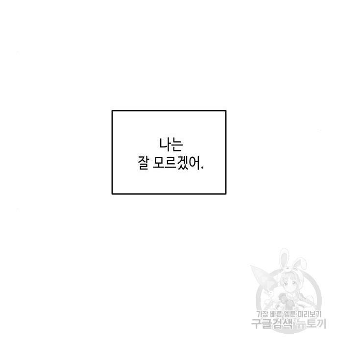 이번 생도 잘 부탁해 95화 109