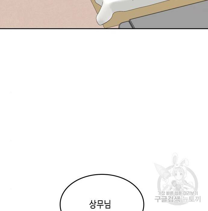 이번 생도 잘 부탁해 95화 111